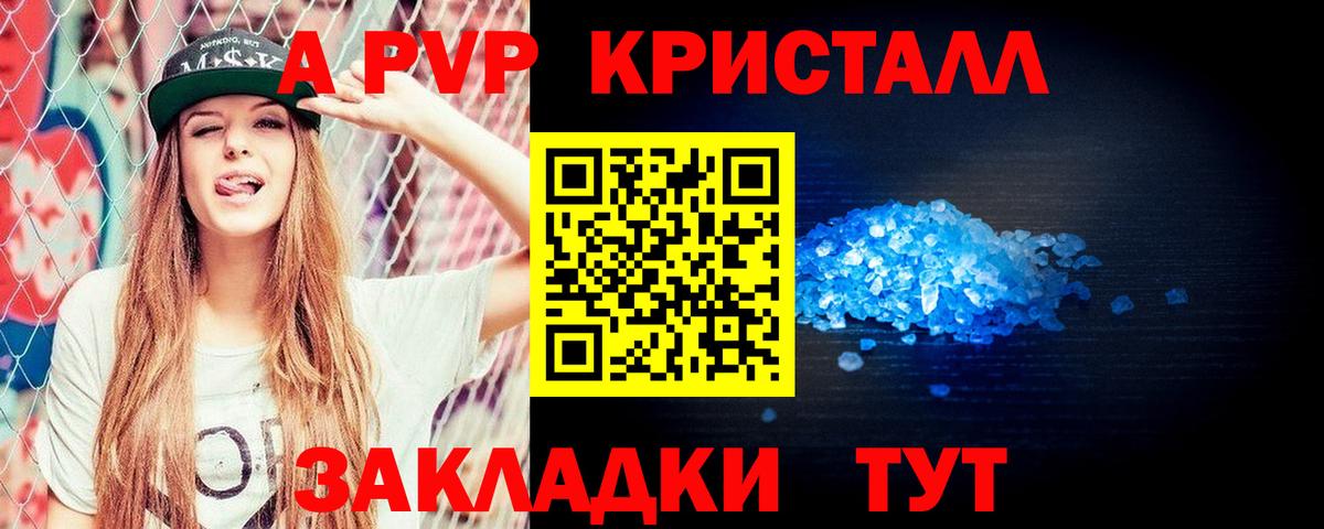 Губкин  Alpha-PVP кристаллы  APVP Crystall  закладки  APVP  Вход с VPN  A PVP СК КРИС 