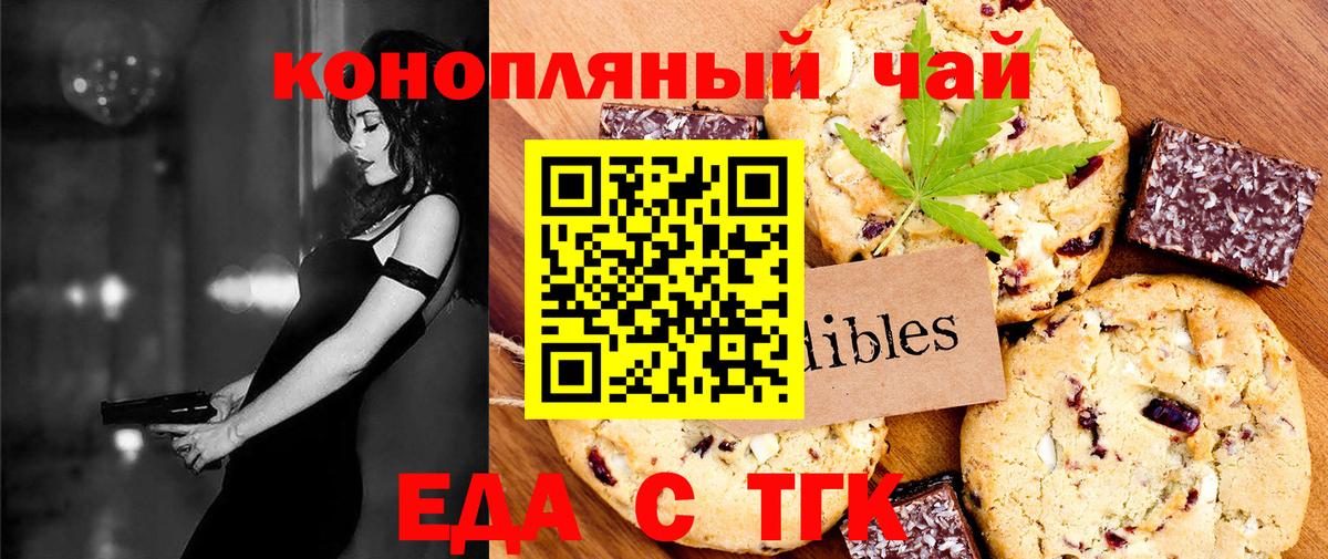 Печенье с ТГК конопля  Вход с VPN  Губкин 