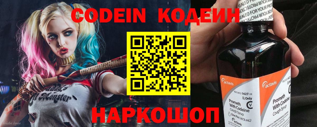 Кодеин Purple Drank  Codein напиток Lean (лин)  Губкин  Вход с VPN 