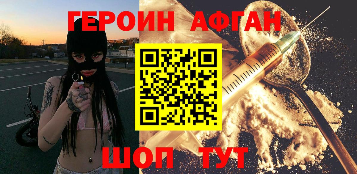 Губкин  ГЕРОИН белый  Вход с VPN 