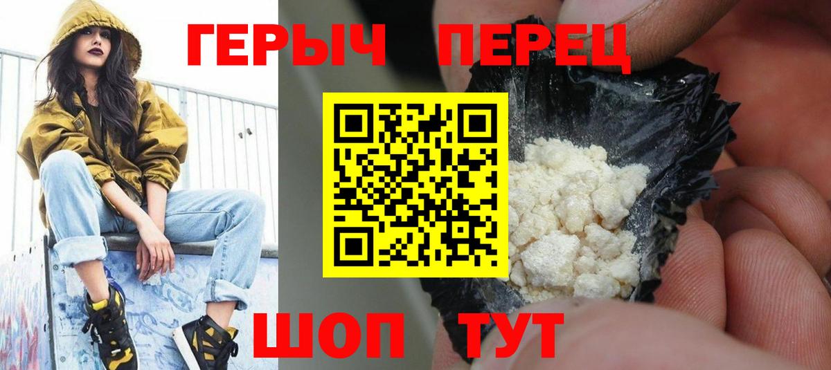 Героин Heroin Губкин