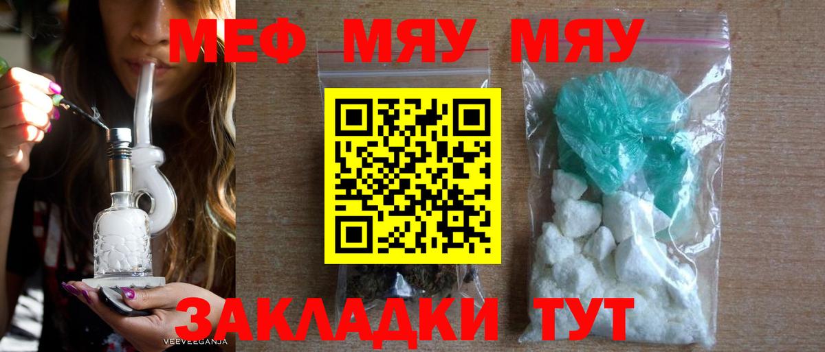 Губкин  МЯУ-МЯУ VHQ  МЯУ-МЯУ  Вход с VPN  Мефедрон мяу мяу 